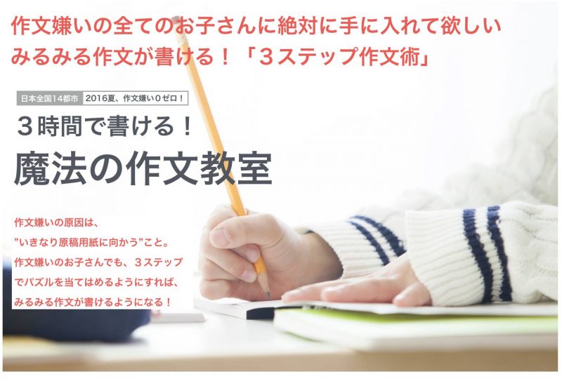 『すごい!読書感想文教室』東京大田区開催 申込みフォーム