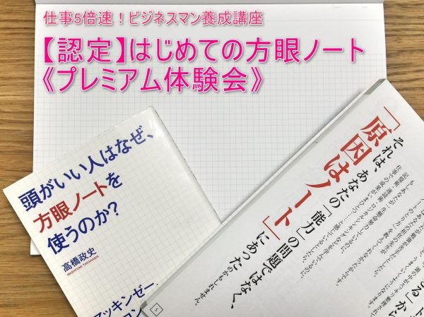 業務効率化できる思考整理入門【認定】はじめての方眼ノート《プレミアム体験会》