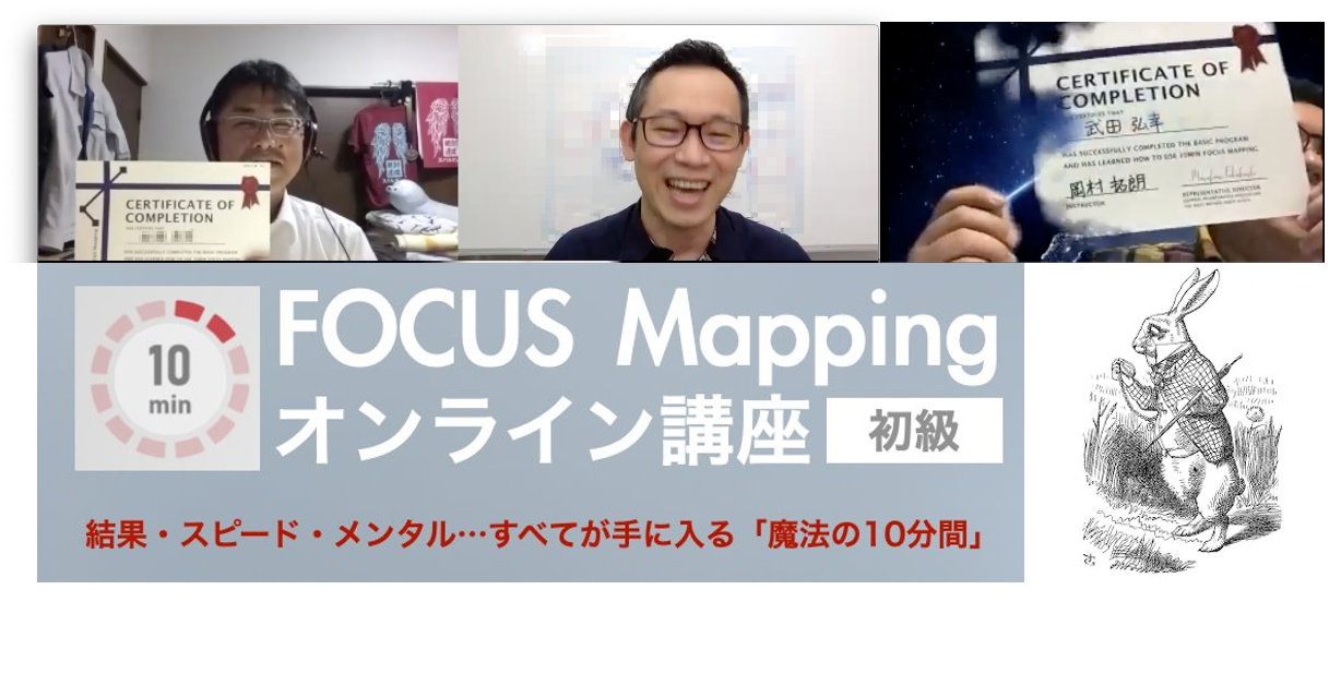 イベント開催報告：10min FOCUS Mapping オンライン講座＜初級＞2020.5.18