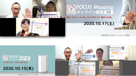 【さっさと受ければよかったな〜】10min FOCUS Mapping オンライン講座2020.10.15＆17