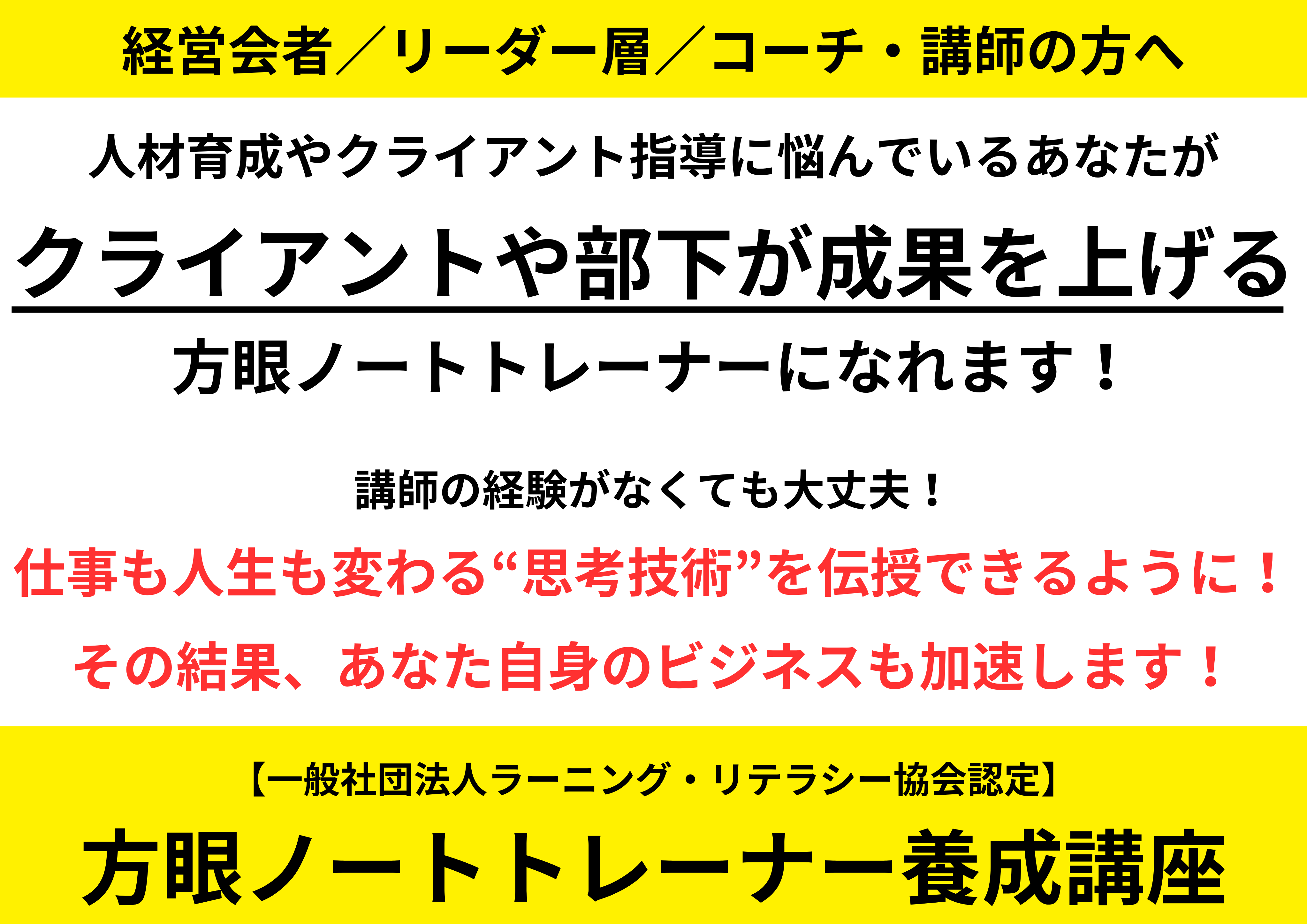 方眼ノートトレーナー養成講座【講師:岡村拓朗】